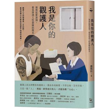 【電子書】我是你的觀護人