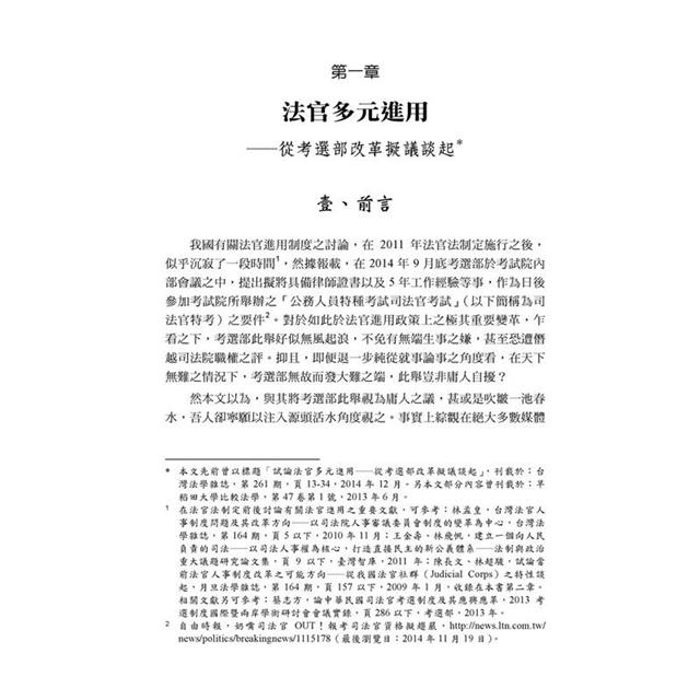 憲政主義下之司法權 憲政主義下之司法權