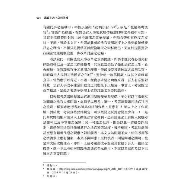 憲政主義下之司法權 憲政主義下之司法權