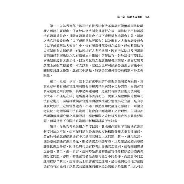 憲政主義下之司法權 憲政主義下之司法權