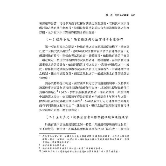 憲政主義下之司法權 憲政主義下之司法權