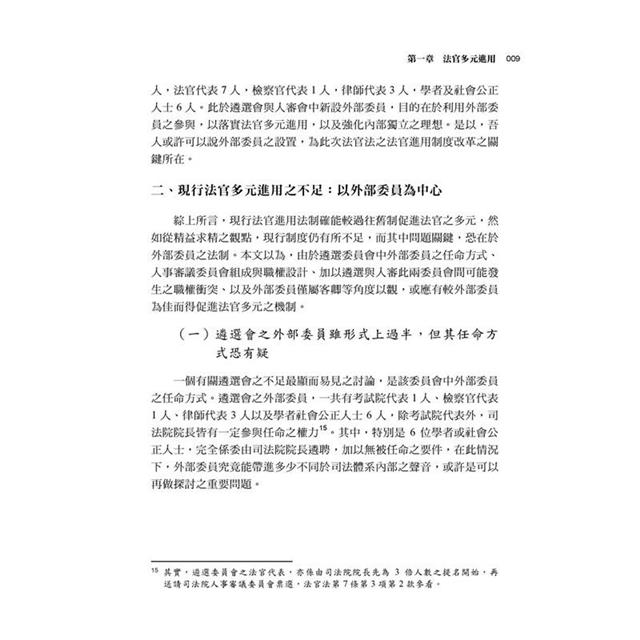 憲政主義下之司法權 憲政主義下之司法權