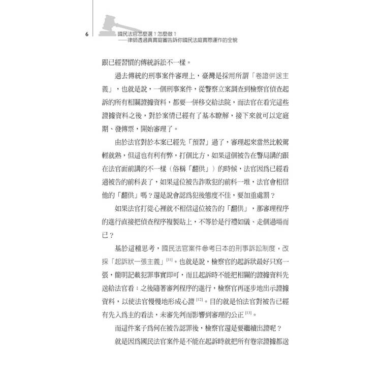 國民法官怎麼選?怎麼做?律師透過真實庭審告訴你國民法庭實際運作的全貌 國民法官怎麼選?怎麼做?律師透過真實庭審告訴你國民法庭實際運作的全貌