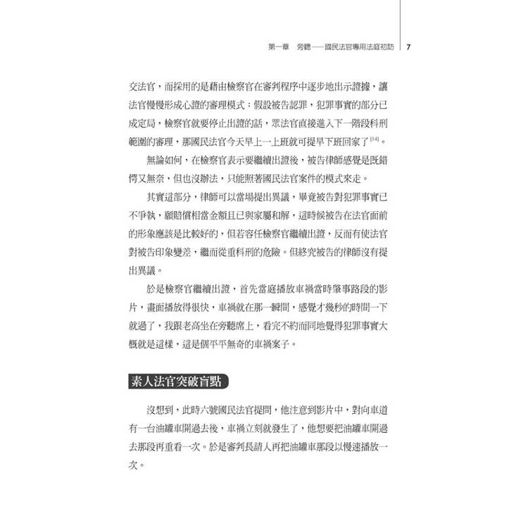 國民法官怎麼選?怎麼做?律師透過真實庭審告訴你國民法庭實際運作的全貌 國民法官怎麼選?怎麼做?律師透過真實庭審告訴你國民法庭實際運作的全貌