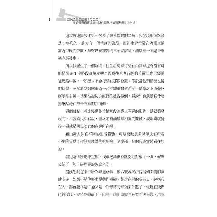 國民法官怎麼選?怎麼做?律師透過真實庭審告訴你國民法庭實際運作的全貌 國民法官怎麼選?怎麼做?律師透過真實庭審告訴你國民法庭實際運作的全貌