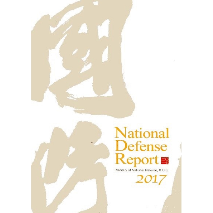 National Defense Report  Ministry of National Defense R.O.C.2017 | 拾書所