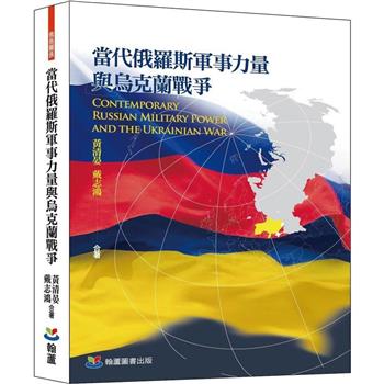當代俄羅斯軍事力量與烏克蘭戰爭