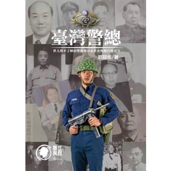 臺灣警總:世人所不了解的警備總部沿革史與歷任總司令 臺灣警總:世人所不了解的警備總部沿革史與歷任總司令