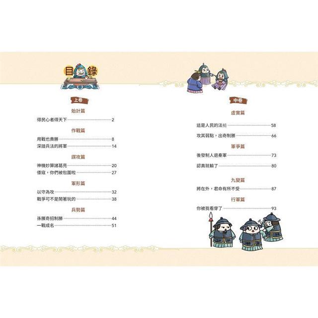 不再死背,趣讀孫子兵法【看漫畫學經典】:附贈「趣讀成語收藏卡」 不再死背,趣讀孫子兵法【看漫畫學經典】:附贈「趣讀成語收藏卡」