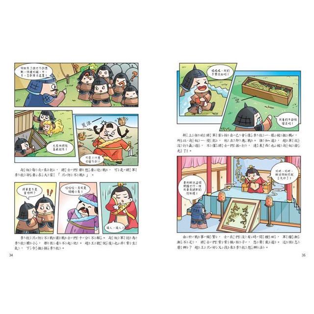 不再死背,趣讀孫子兵法【看漫畫學經典】:附贈「趣讀成語收藏卡」 不再死背,趣讀孫子兵法【看漫畫學經典】:附贈「趣讀成語收藏卡」
