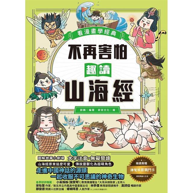 趣讀漫畫學經典系列(1-3):三十六計、孫子兵法、山海經【限量贈品山海經神怪文件夾】 趣讀漫畫學經典系列(1-3):三十六計、孫子兵法、山海經【限量贈品山海經神怪文件夾】