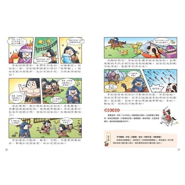 趣讀漫畫學經典系列(1-3):三十六計、孫子兵法、山海經【限量贈品山海經神怪文件夾】 趣讀漫畫學經典系列(1-3):三十六計、孫子兵法、山海經【限量贈品山海經神怪文件夾】