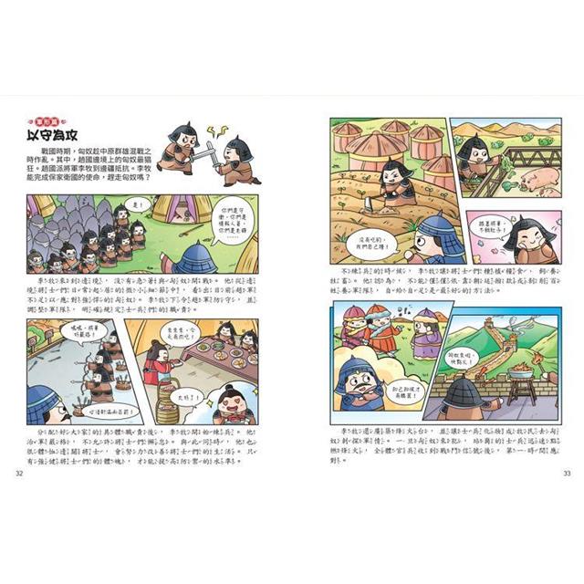 趣讀漫畫學經典系列(1-3):三十六計、孫子兵法、山海經【限量贈品山海經神怪文件夾】 趣讀漫畫學經典系列(1-3):三十六計、孫子兵法、山海經【限量贈品山海經神怪文件夾】