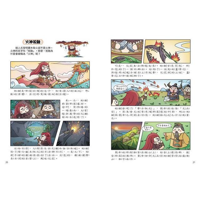 趣讀漫畫學經典系列(1-3):三十六計、孫子兵法、山海經【限量贈品山海經神怪文件夾】 趣讀漫畫學經典系列(1-3):三十六計、孫子兵法、山海經【限量贈品山海經神怪文件夾】