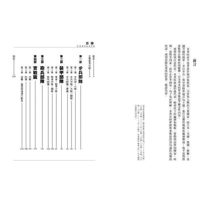 二戰戰術入門 二戰戰術入門