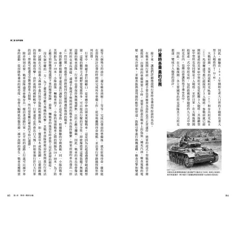 二戰戰術入門 二戰戰術入門
