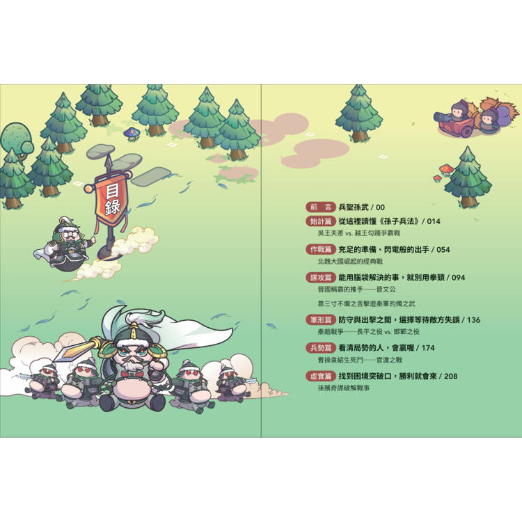 孫子兵法【看漫畫學經典】(上+下):套書加贈限量「冷兵器圖鑑閃卡」 孫子兵法【看漫畫學經典】(上+下):套書加贈限量「冷兵器圖鑑閃卡」
