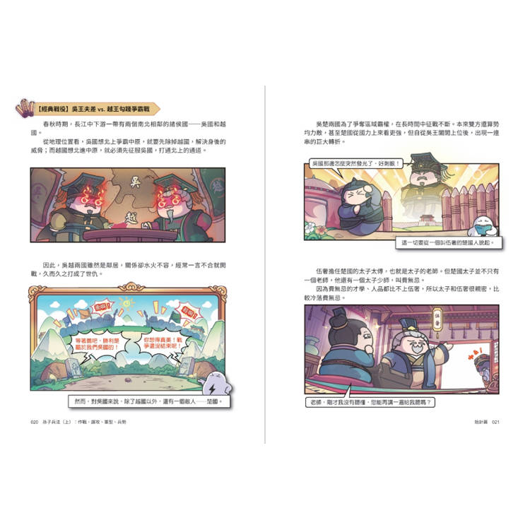 孫子兵法【看漫畫學經典】(上+下):套書加贈限量「冷兵器圖鑑閃卡」 孫子兵法【看漫畫學經典】(上+下):套書加贈限量「冷兵器圖鑑閃卡」