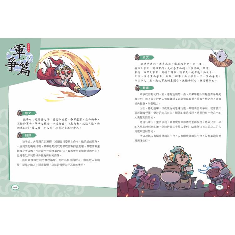 孫子兵法【看漫畫學經典】(上+下):套書加贈限量「冷兵器圖鑑閃卡」 孫子兵法【看漫畫學經典】(上+下):套書加贈限量「冷兵器圖鑑閃卡」