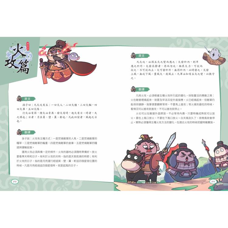 孫子兵法【看漫畫學經典】(上+下):套書加贈限量「冷兵器圖鑑閃卡」 孫子兵法【看漫畫學經典】(上+下):套書加贈限量「冷兵器圖鑑閃卡」