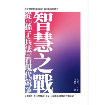 【電子書】智慧之戰 【電子書】智慧之戰