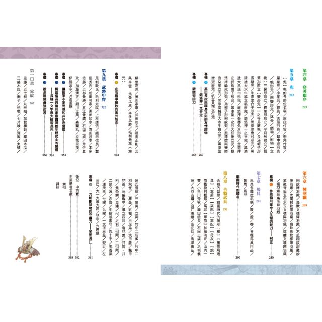 金石堂 全彩圖解版戰國武器甲冑事典一冊通曉戰術 時代背景