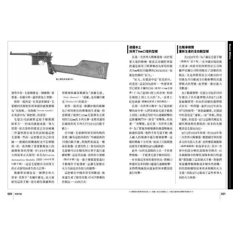 第二次世界大戰軍用槍械:手槍&衝鋒槍篇 第二次世界大戰軍用槍械:手槍&衝鋒槍篇