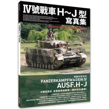 Ⅳ號戰車H〜J型寫真集