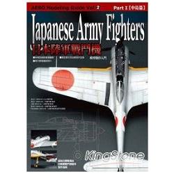 日本陸軍戰鬥機模型製作入門Part1：中島篇 | 拾書所
