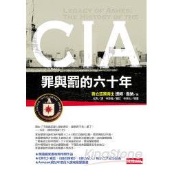 CIA：罪與罰的六十年 | 拾書所