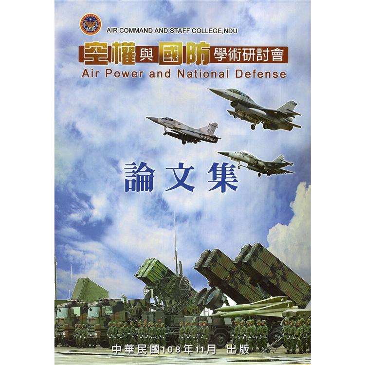 國防大學空軍指揮參謀學院空權與國防學術研討會論文集 | 拾書所