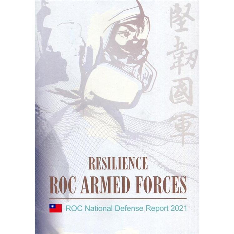 ROC National Defense Report 2021【金石堂、博客來熱銷】