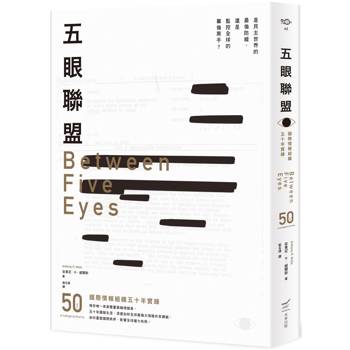 【電子書】五眼聯盟