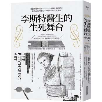 【電子書】李斯特醫生的生死舞台