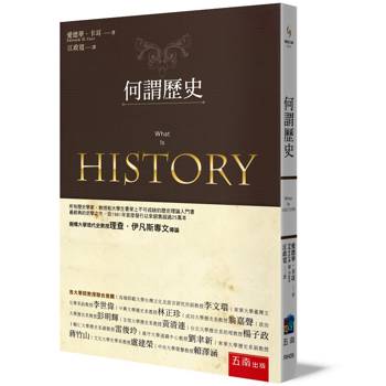 何謂歷史 （第三版）
