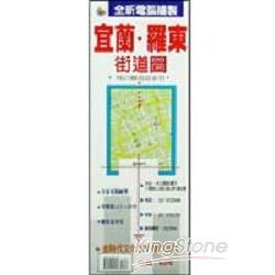 宜蘭羅東街道圖 | 拾書所