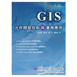 GIS元件開發技術與實務應用 | 拾書所