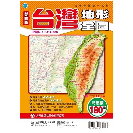台灣地形全圖 | 拾書所