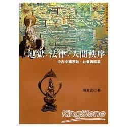 地獄．法律．人間秩序：中古中 | 拾書所