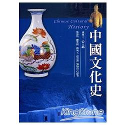 中國文化史(張.陳.顏.劉) | 拾書所