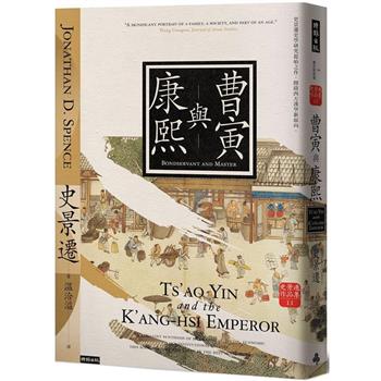 曹寅與康熙(經典新版)
