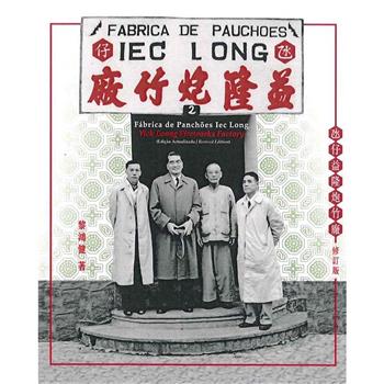 氹仔益隆炮竹廠(修訂版)
