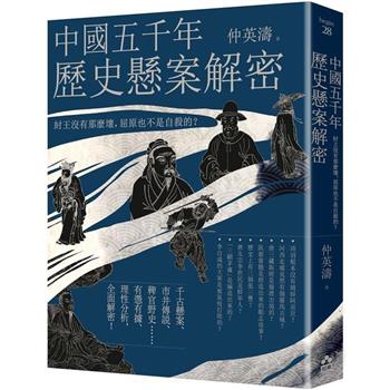 中國五千年歷史懸案解密：紂王沒有那麼壞，屈原也不是自殺的？