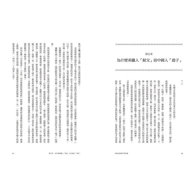 世界史座標下的中國(二版):從50個課題切入,看懂歷史發展的脈絡與邏輯 世界史座標下的中國(二版):從50個課題切入,看懂歷史發展的脈絡與邏輯