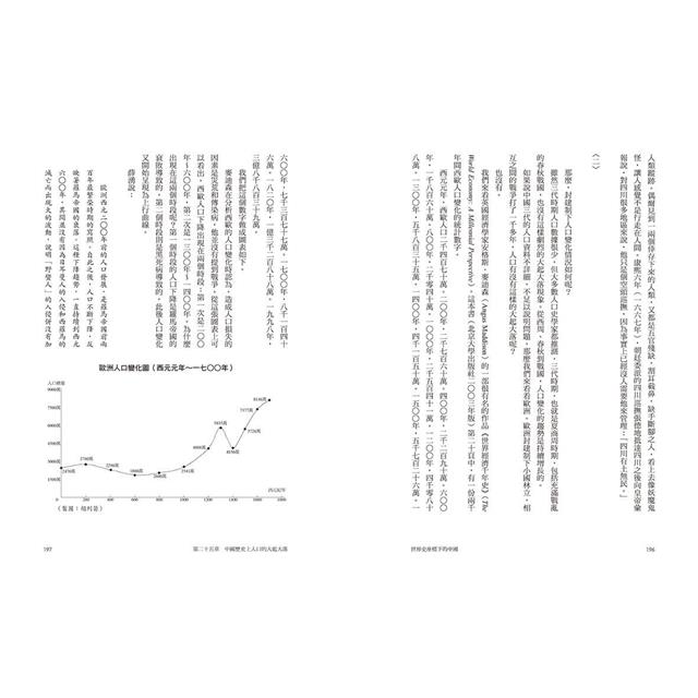 世界史座標下的中國(二版):從50個課題切入,看懂歷史發展的脈絡與邏輯 世界史座標下的中國(二版):從50個課題切入,看懂歷史發展的脈絡與邏輯