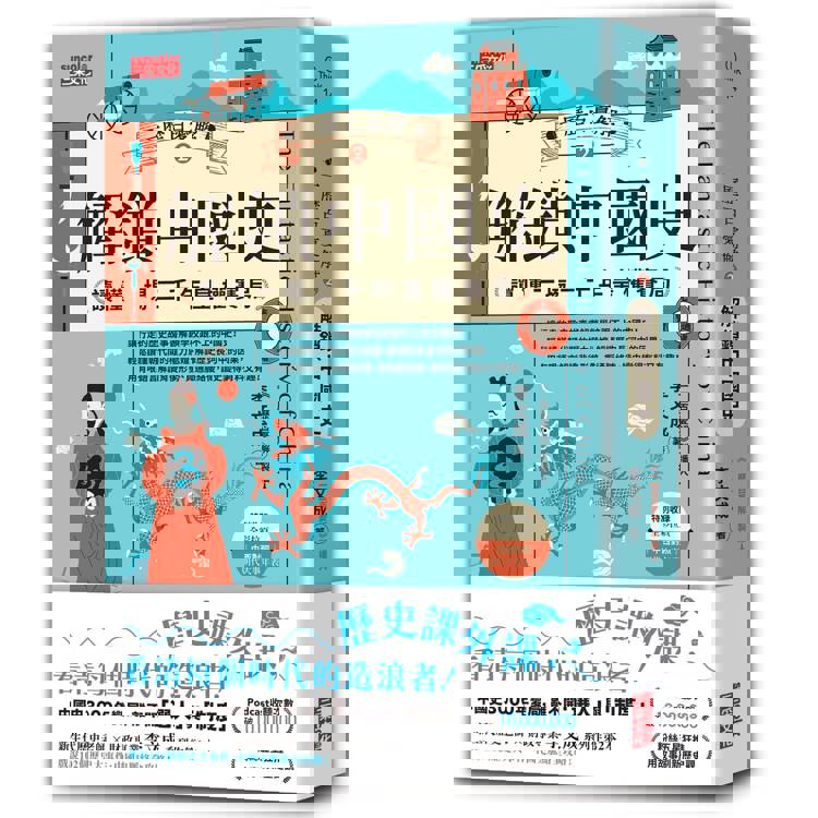 【限量親簽】一歷百憂解2 解鎖中國史:讀懂一場3000年皇權賽局【加贈 朝代大事年表 全彩拉頁】 【限量親簽】一歷百憂解2 解鎖中國史:讀懂一場3000年皇權賽局【加贈 朝代大事年表 全彩拉頁】