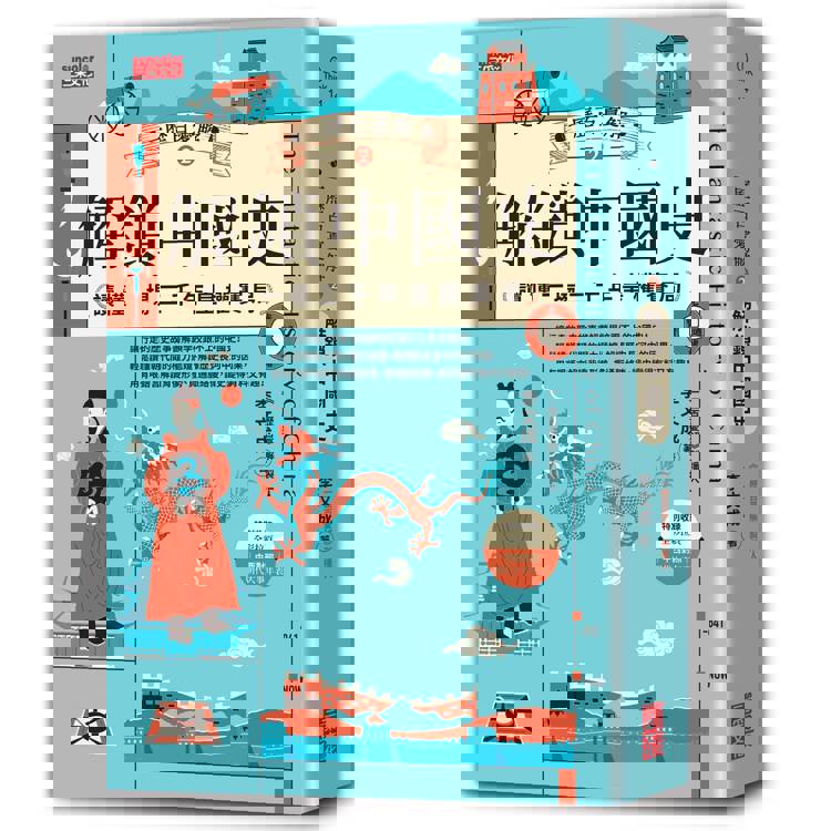 【限量親簽】一歷百憂解2 解鎖中國史:讀懂一場3000年皇權賽局【加贈 朝代大事年表 全彩拉頁】 【限量親簽】一歷百憂解2 解鎖中國史:讀懂一場3000年皇權賽局【加贈 朝代大事年表 全彩拉頁】