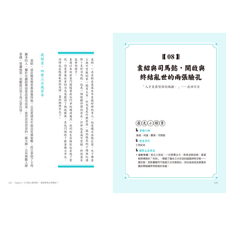 【限量親簽】一歷百憂解2 解鎖中國史:讀懂一場3000年皇權賽局【加贈 朝代大事年表 全彩拉頁】 【限量親簽】一歷百憂解2 解鎖中國史:讀懂一場3000年皇權賽局【加贈 朝代大事年表 全彩拉頁】