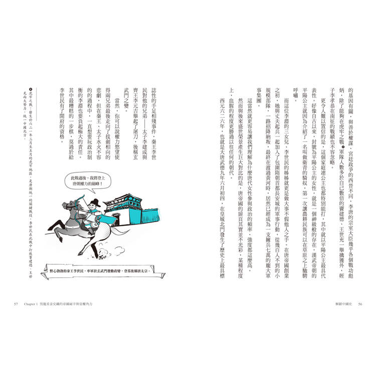 【限量親簽】一歷百憂解2 解鎖中國史:讀懂一場3000年皇權賽局【加贈 朝代大事年表 全彩拉頁】 【限量親簽】一歷百憂解2 解鎖中國史:讀懂一場3000年皇權賽局【加贈 朝代大事年表 全彩拉頁】