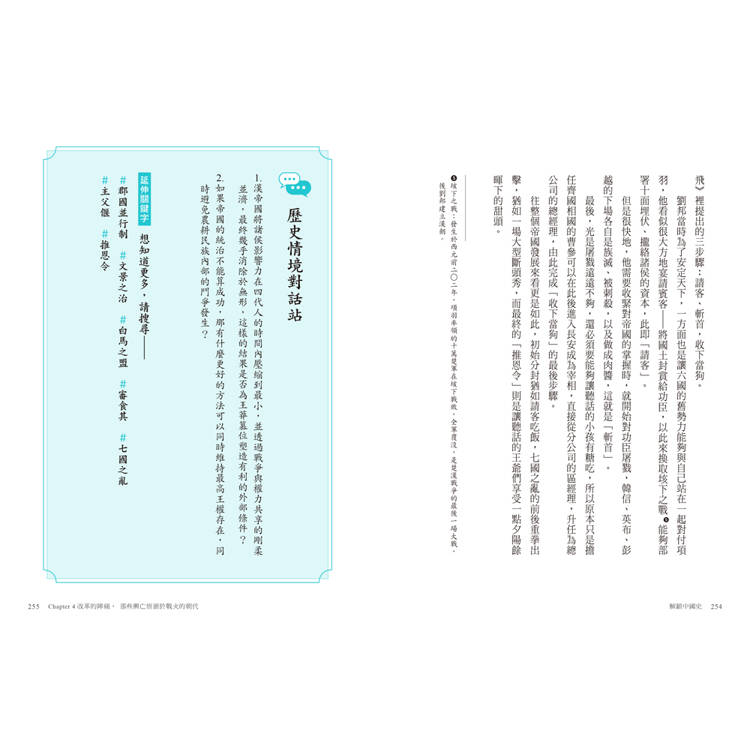 【限量親簽】一歷百憂解2 解鎖中國史:讀懂一場3000年皇權賽局【加贈 朝代大事年表 全彩拉頁】 【限量親簽】一歷百憂解2 解鎖中國史:讀懂一場3000年皇權賽局【加贈 朝代大事年表 全彩拉頁】